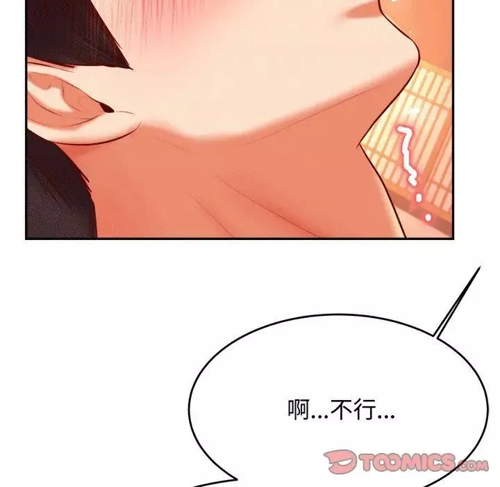 我的专属老师-第30话 - 图片 132