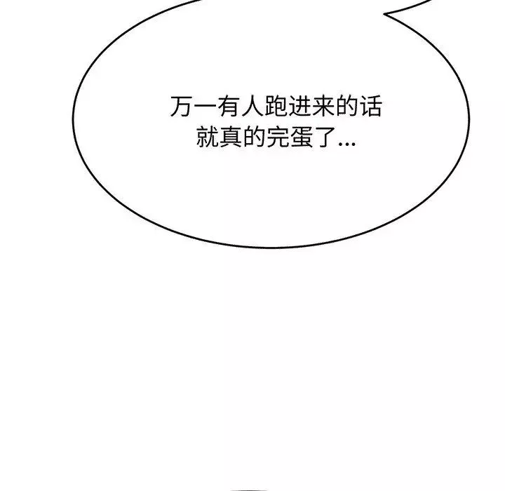 我的专属老师-第30话 - 图片 133