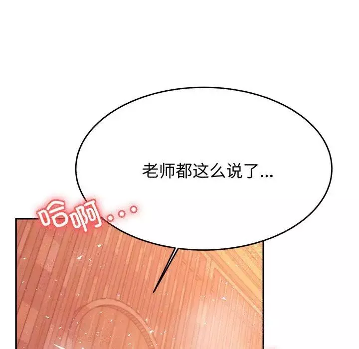 我的专属老师-第30话 - 图片 142