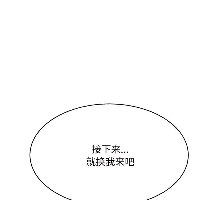 我的专属老师第30话