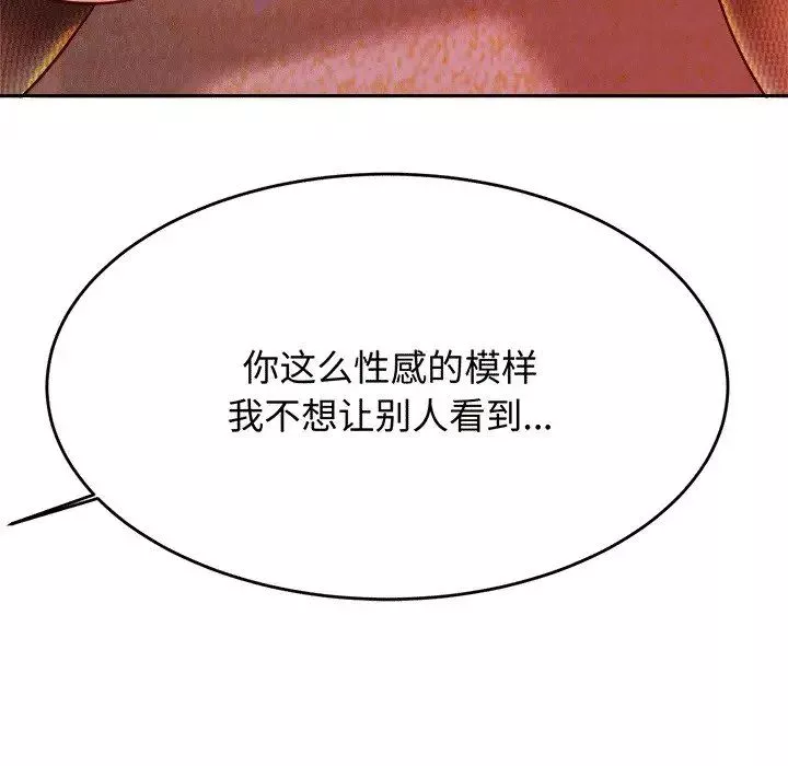 我的专属老师-第30话 - 图片 155