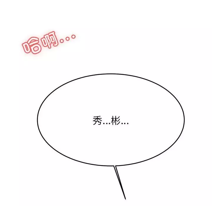 我的专属老师-第31话 - 图片 8