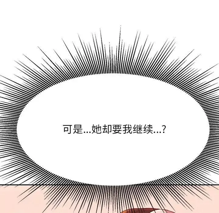 我的专属老师-第31话 - 图片 39