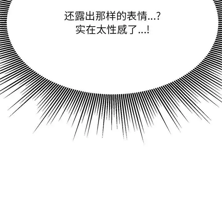 我的专属老师-第31话 - 图片 43