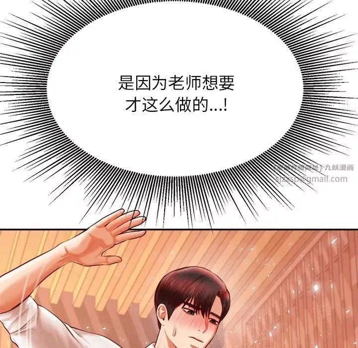 我的专属老师-第31话 - 图片 46