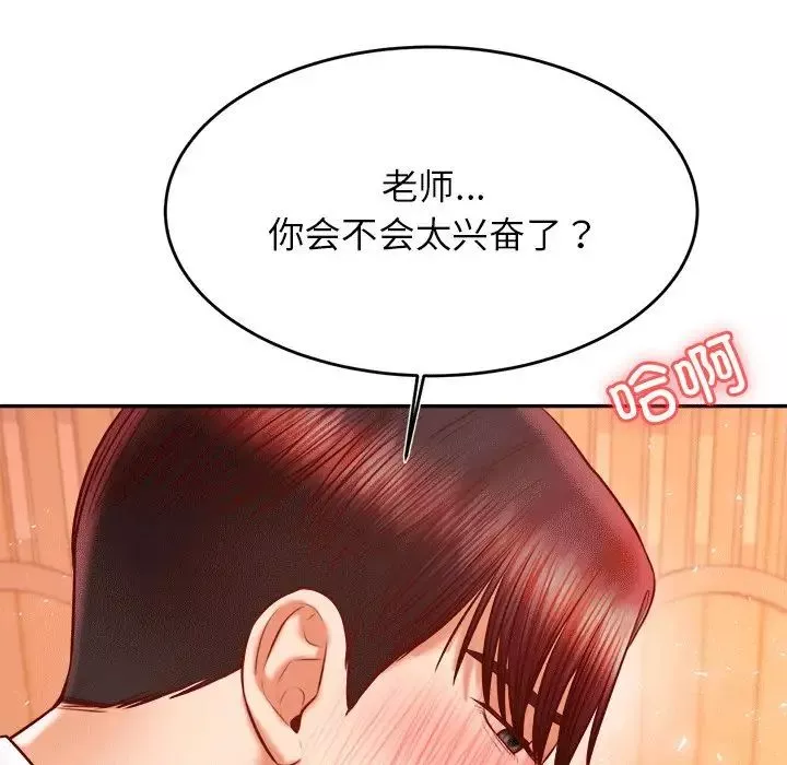 我的专属老师-第31话 - 图片 67