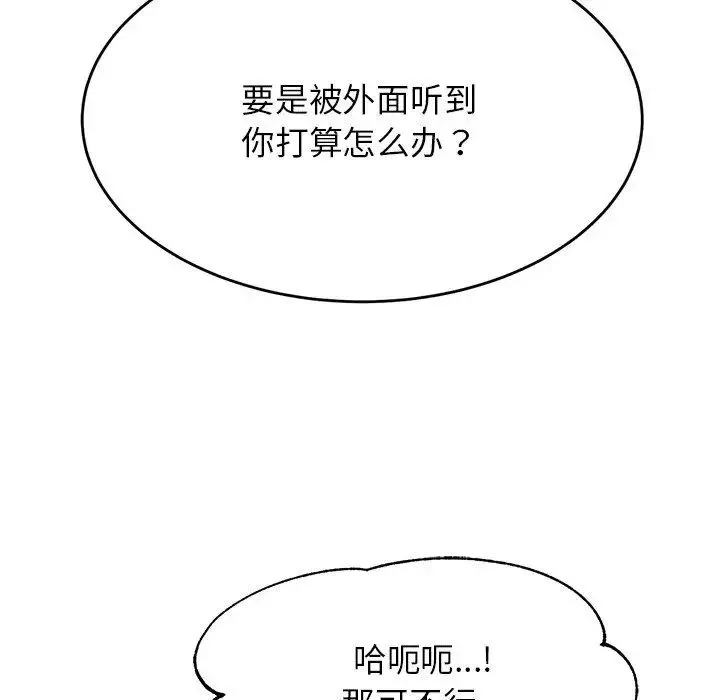 我的专属老师-第31话 - 图片 69