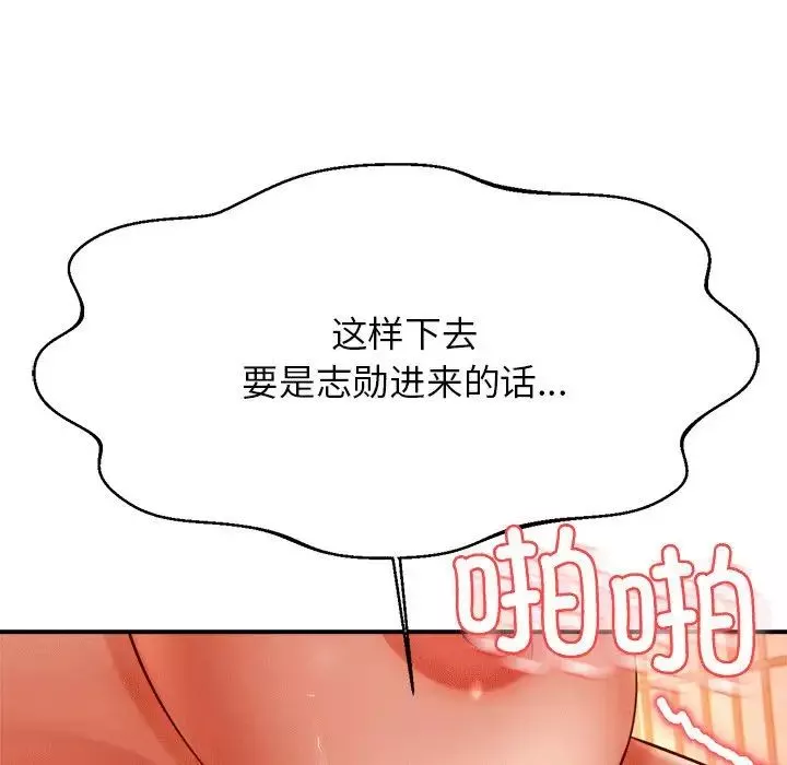 我的专属老师-第31话 - 图片 72