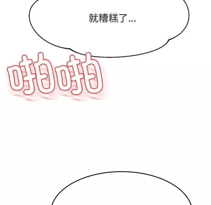 我的专属老师-第31话 - 图片 74