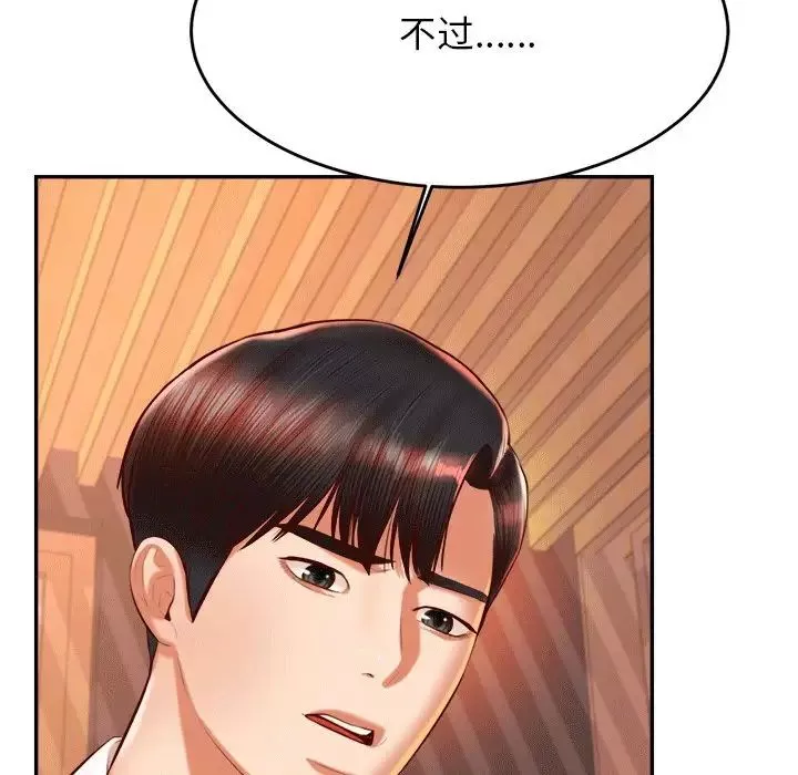 我的专属老师-第31话 - 图片 75