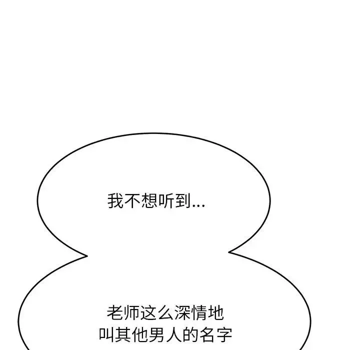 我的专属老师-第31话 - 图片 77