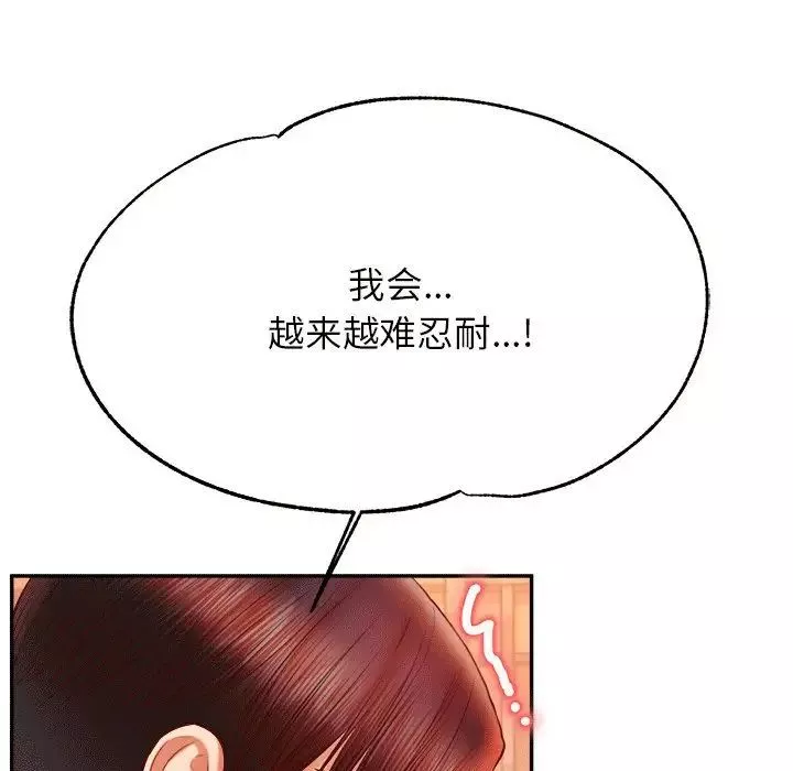 我的专属老师-第31话 - 图片 106