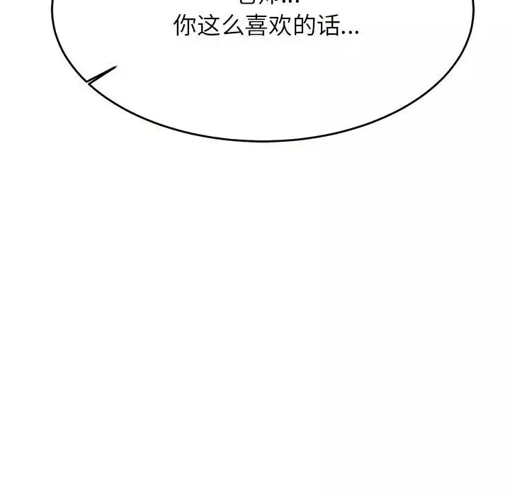 我的专属老师-第31话 - 图片 105