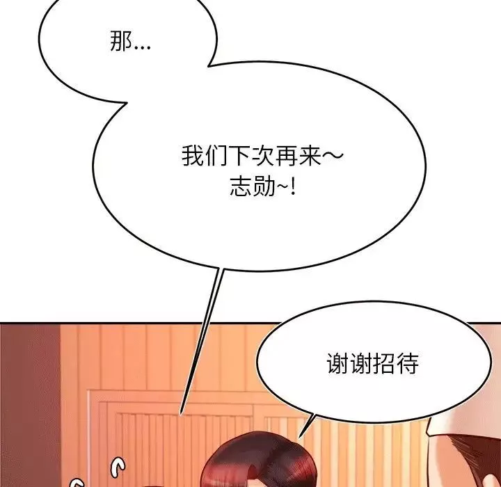 我的专属老师-第31话 - 图片 146