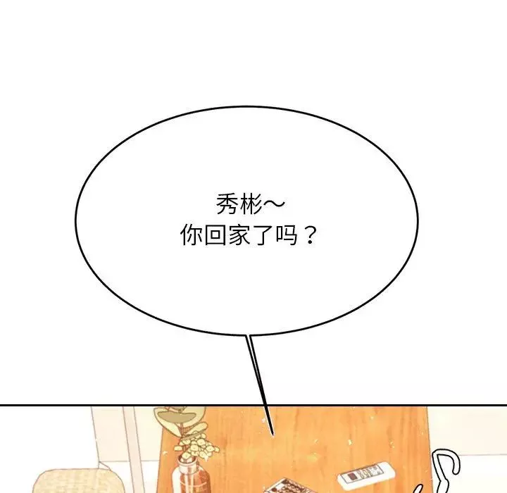 我的专属老师-第31话 - 图片 157