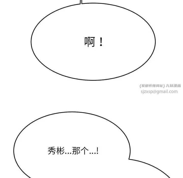 我的專屬老師第31話