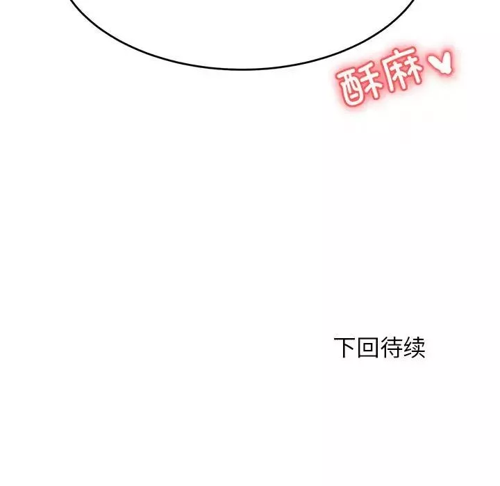 我的专属老师-第31话 - 图片 184