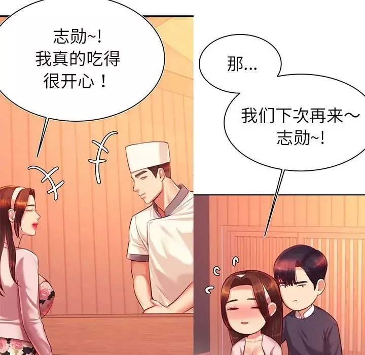 我的专属老师-第32话 - 图片 9