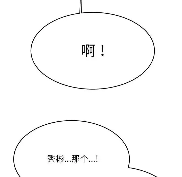 我的专属老师-第32话 - 图片 11