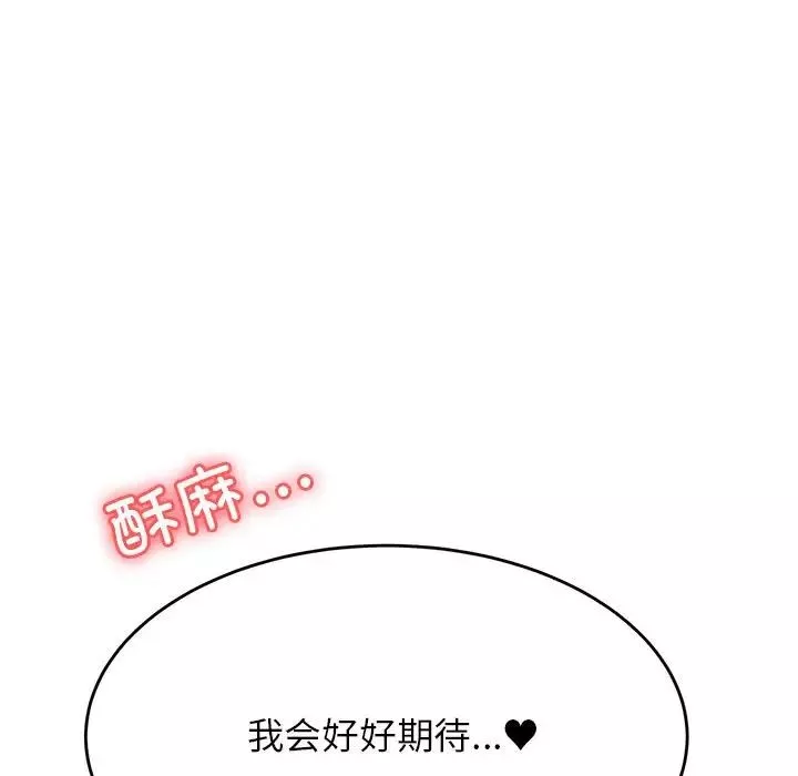 我的专属老师-第32话 - 图片 19