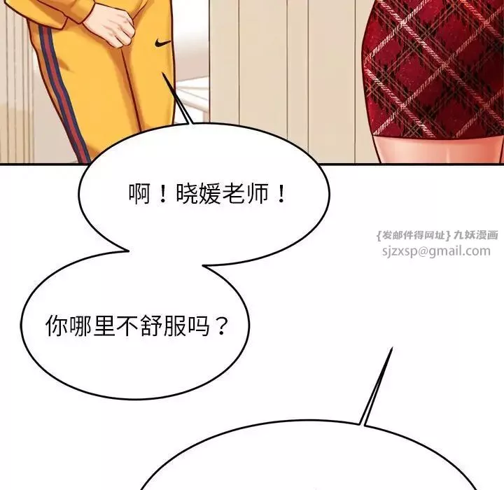 我的專屬老師第32話