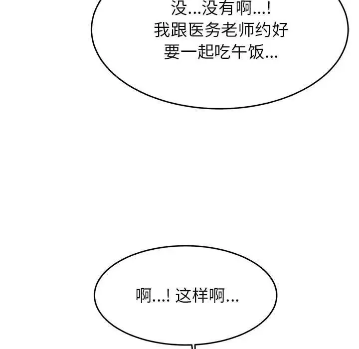 我的专属老师-第32话 - 图片 34