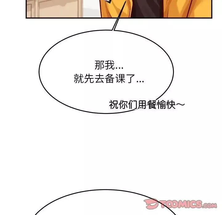 我的专属老师-第32话 - 图片 36