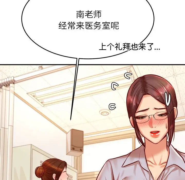 我的专属老师第32话