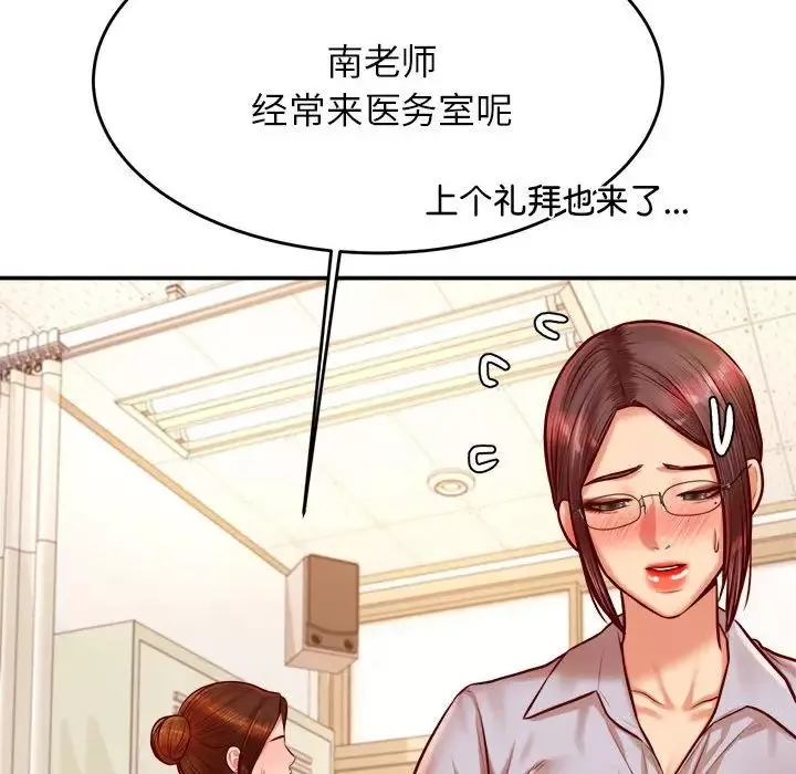 我的专属老师-第32话 - 图片 37
