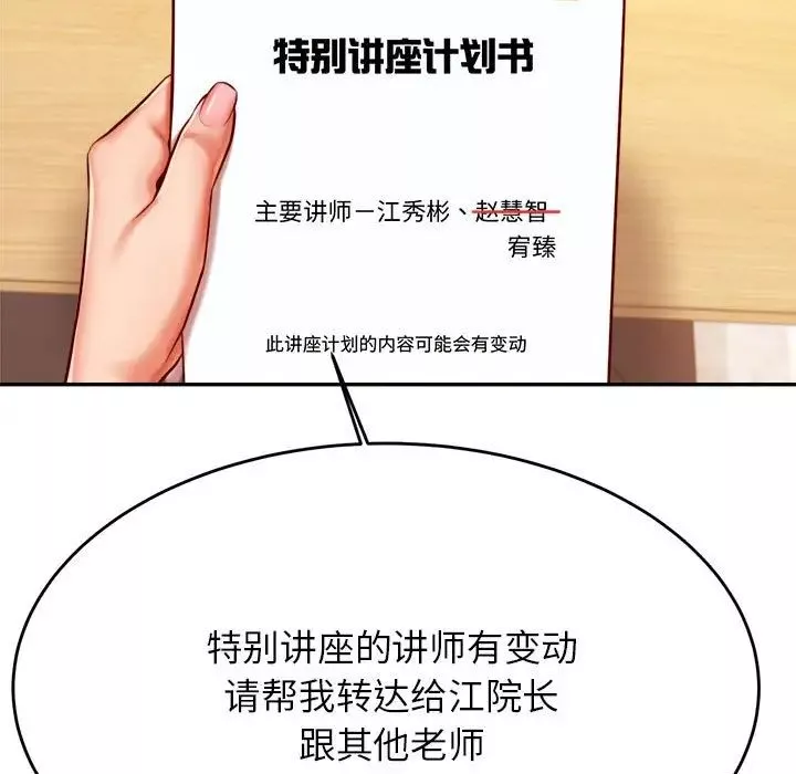 我的專屬老師第32話