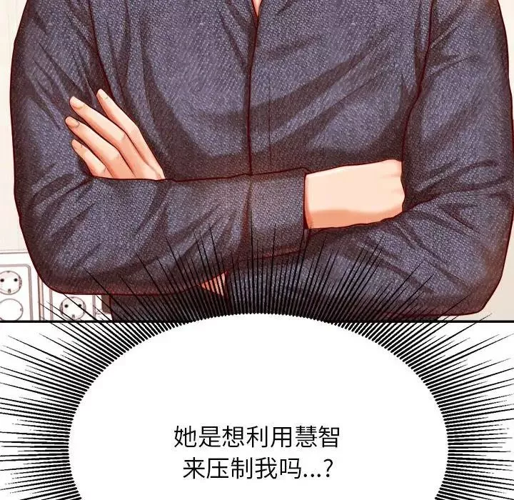 我的專屬老師第32話