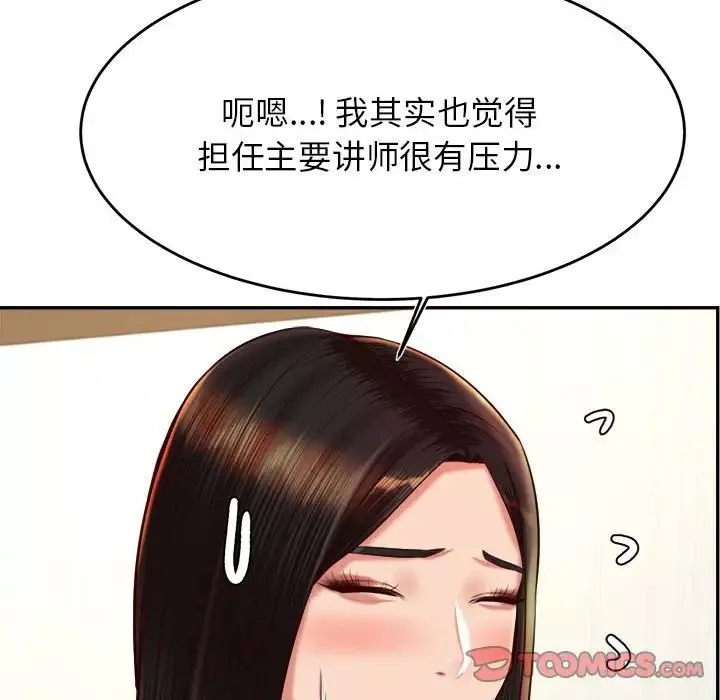 我的专属老师-第32话 - 图片 76