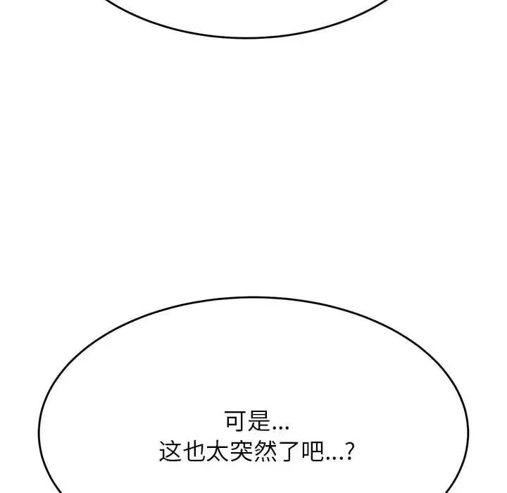 我的專屬老師第32話