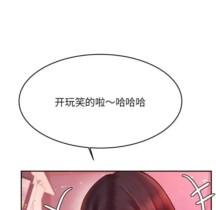 我的专属老师-第32话 - 图片 107