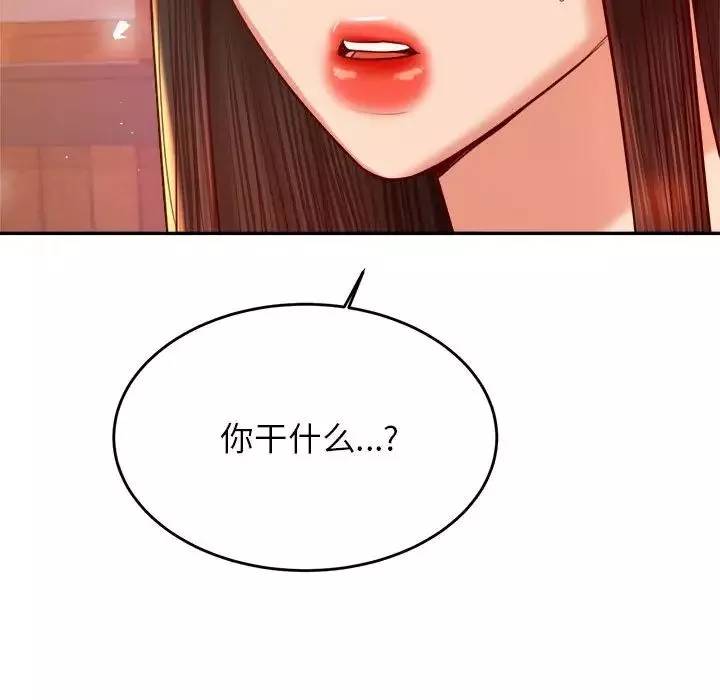 我的专属老师-第32话 - 图片 134