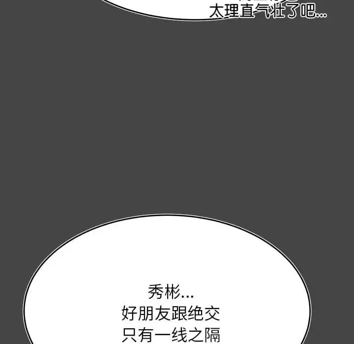 我的专属老师-第32话 - 图片 145
