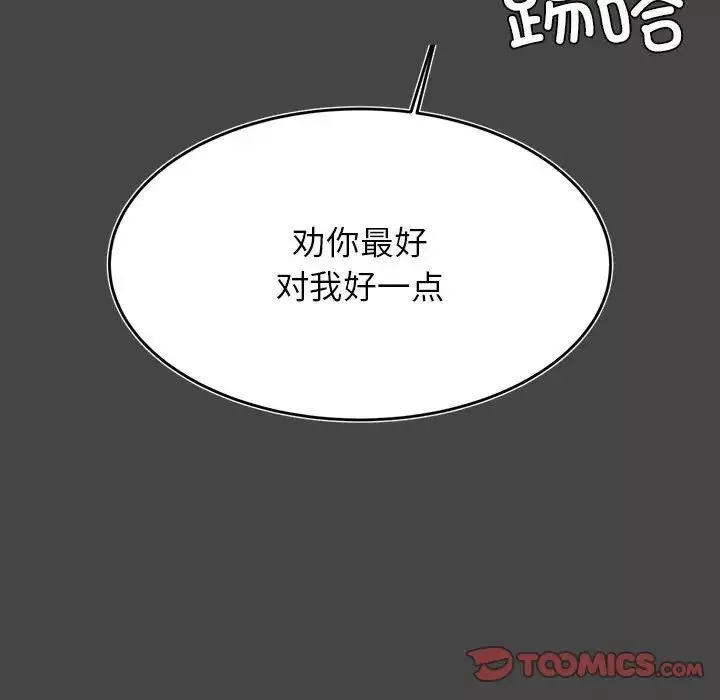 我的专属老师-第32话 - 图片 148
