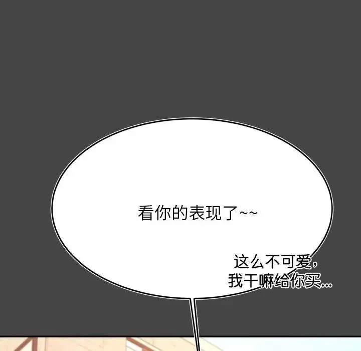 我的专属老师-第32话 - 图片 149