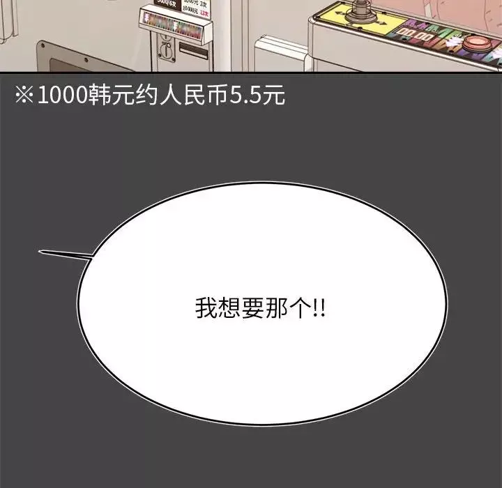我的专属老师-第32话 - 图片 154