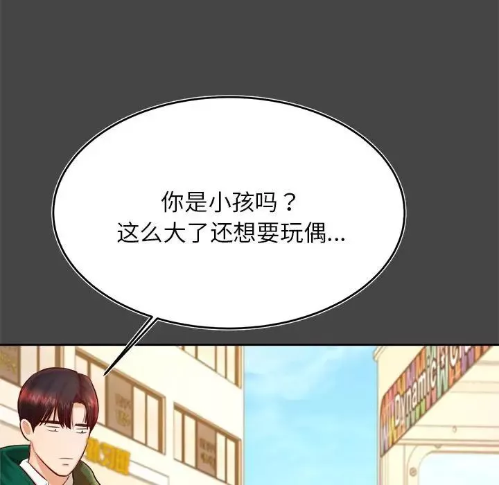 我的专属老师-第32话 - 图片 155