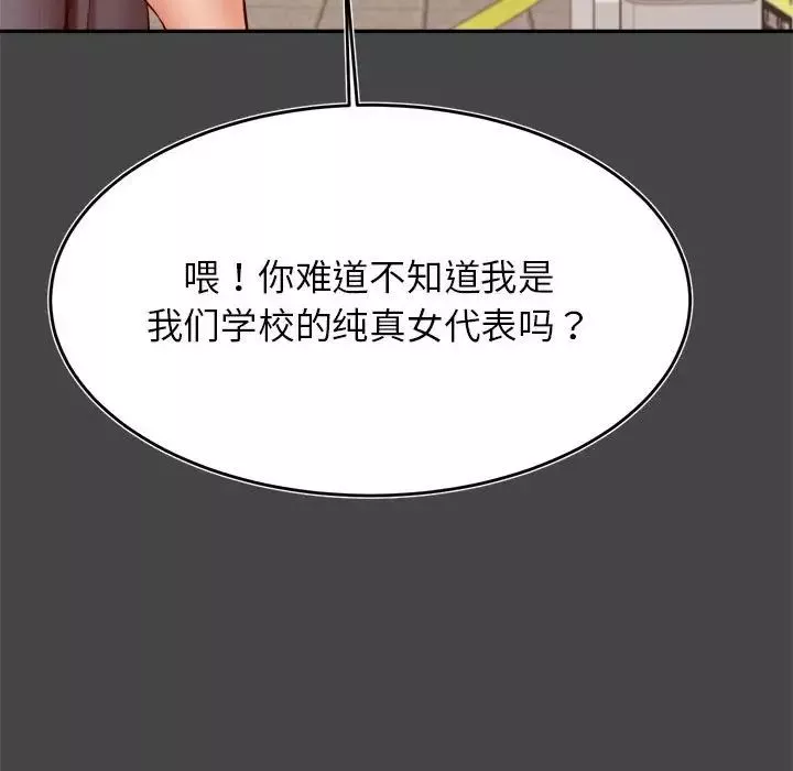 我的专属老师-第32话 - 图片 157