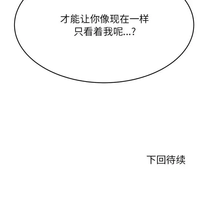 我的专属老师-第32话 - 图片 216