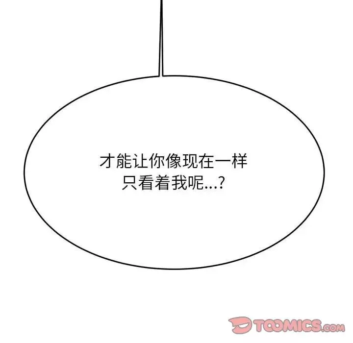 我的专属老师-第33话 - 图片 15