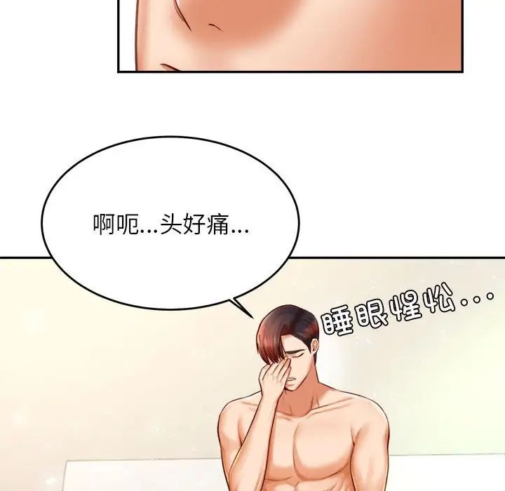 我的专属老师第33话