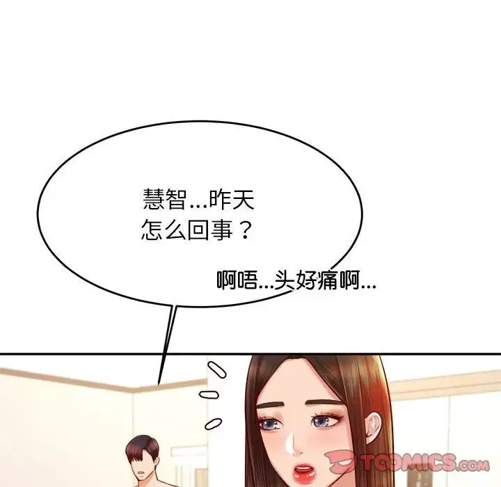 我的专属老师-第33话 - 图片 33