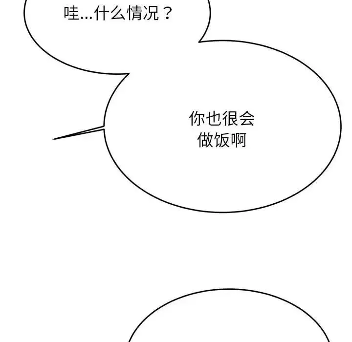 我的专属老师-第33话 - 图片 44