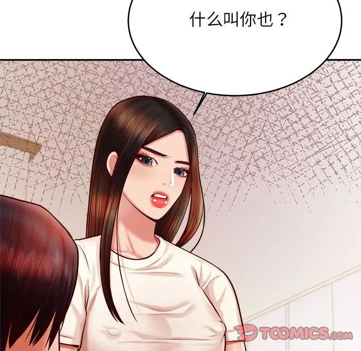 我的专属老师第33话