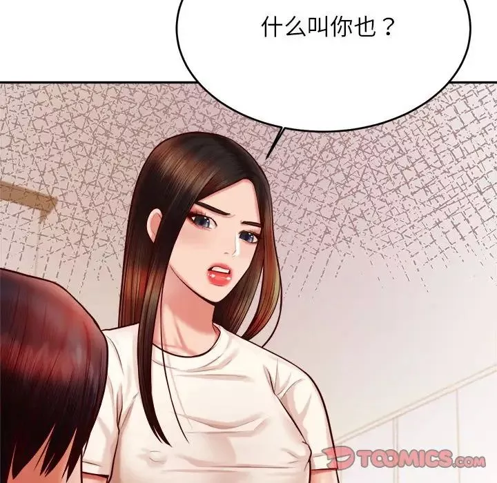 我的专属老师-第33话 - 图片 45