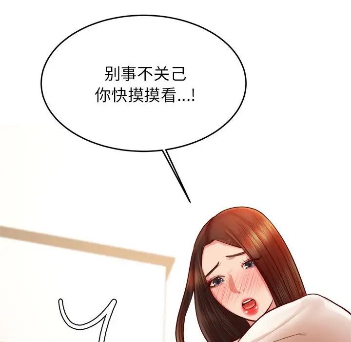 我的专属老师第33话