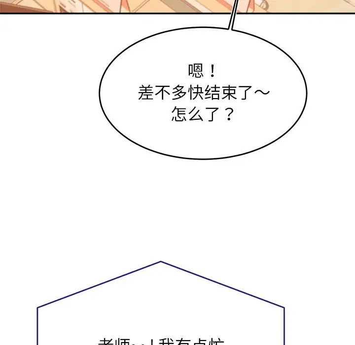 我的专属老师第33话